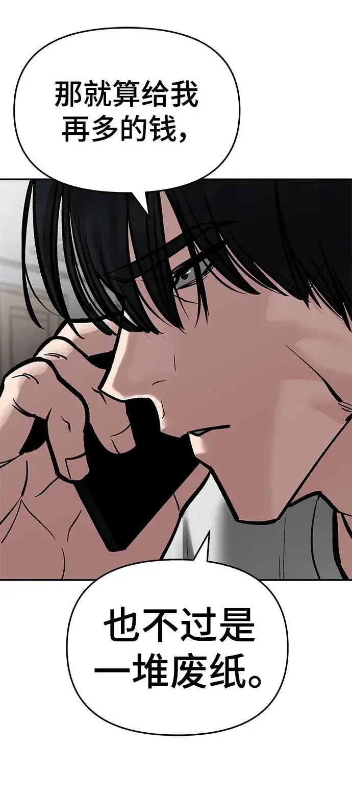 《校霸负责人》第76话图167