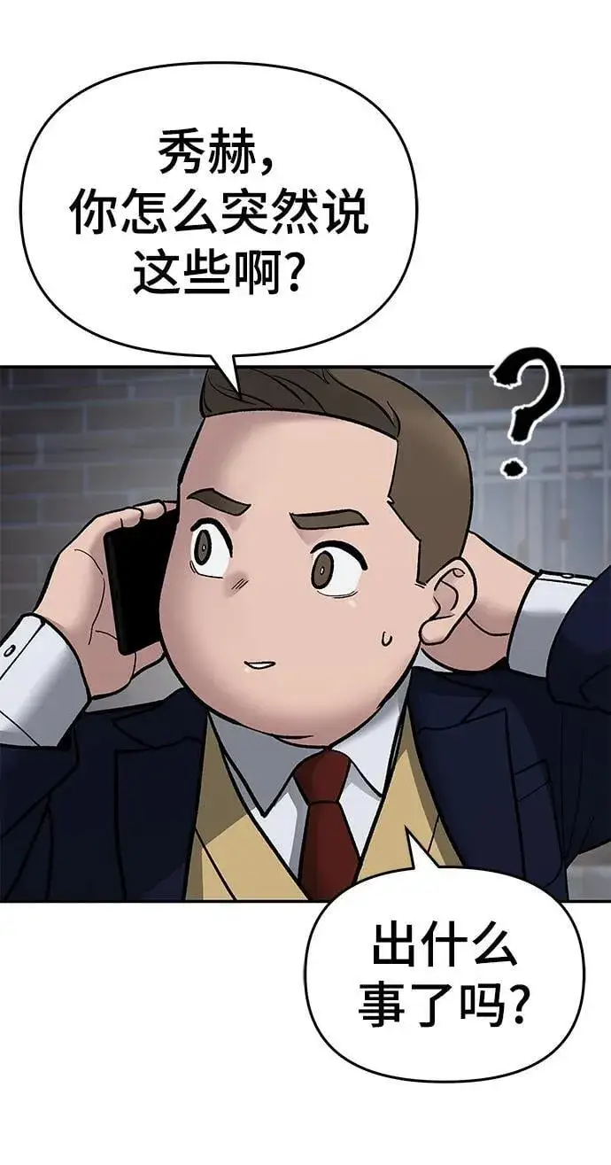 《校霸负责人》第76话图168