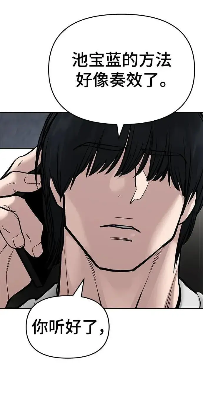 《校霸负责人》第76话图170