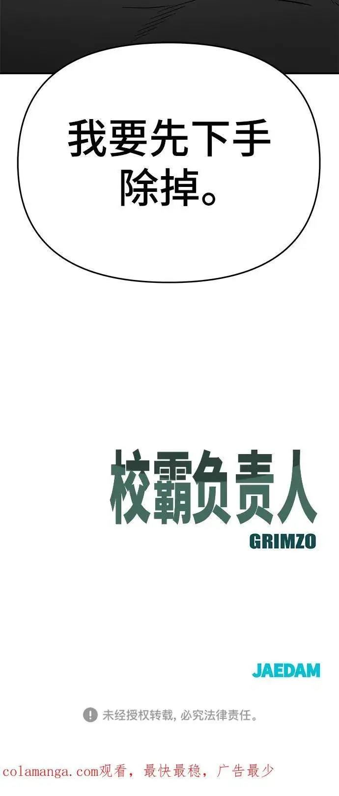 《校霸负责人》第76话图175