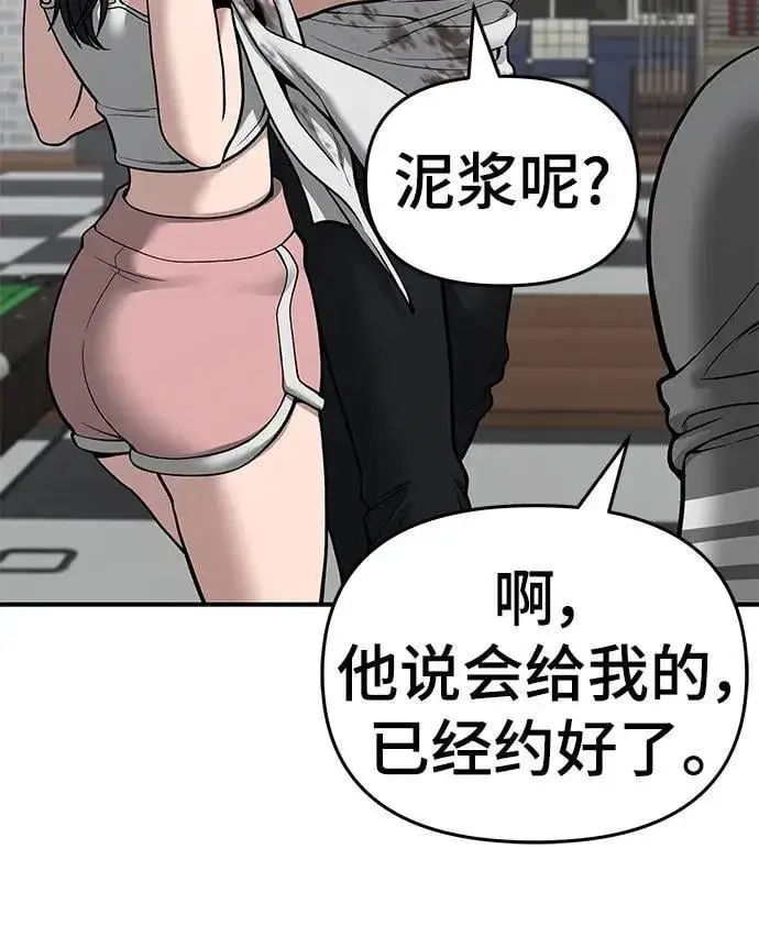 《校霸负责人》第76话图18