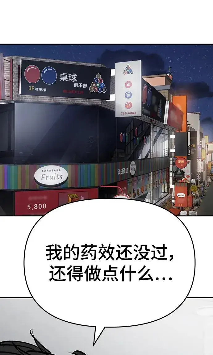 《校霸负责人》第76话图2