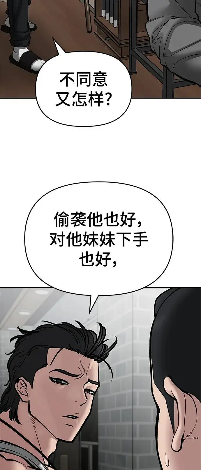 《校霸负责人》第76话图20