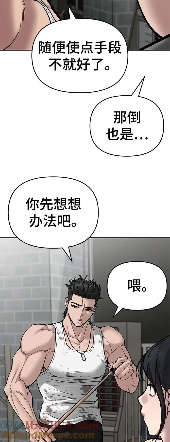 《校霸负责人》第76话图21
