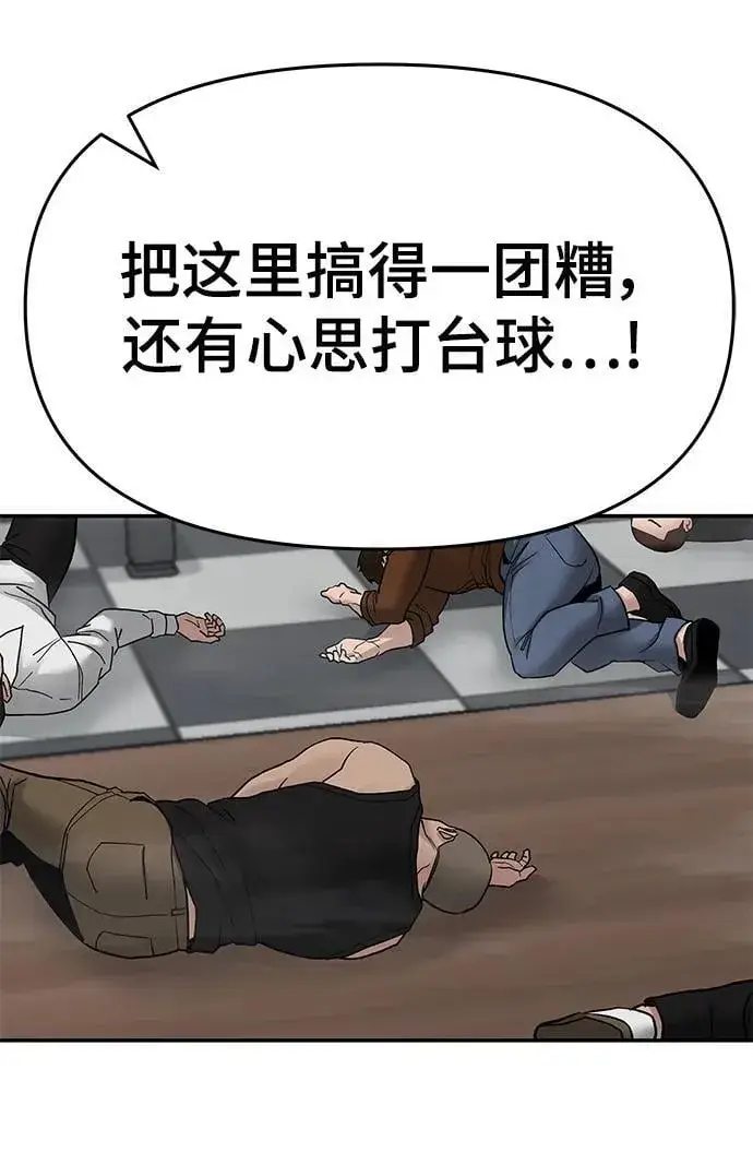 《校霸负责人》第76话图24