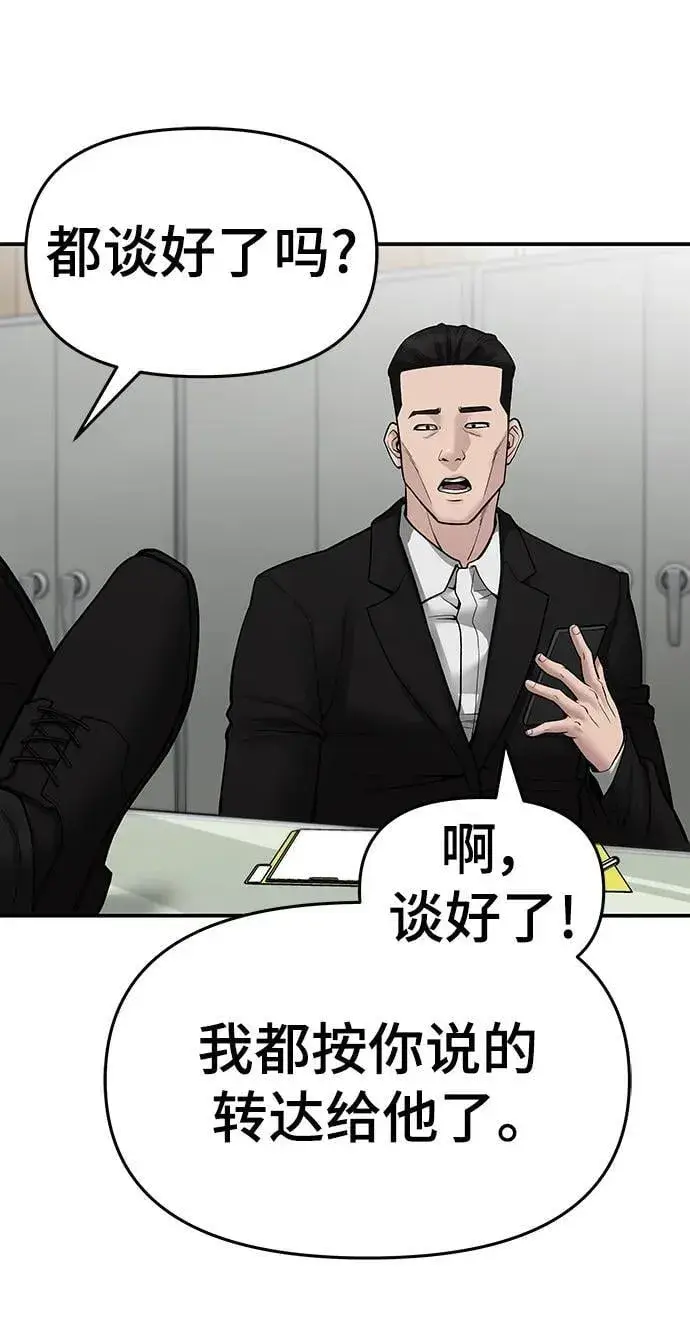 《校霸负责人》第76话图28