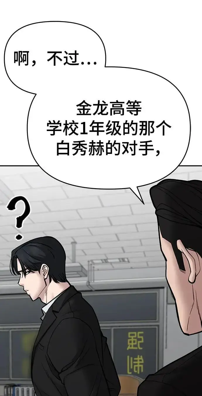 《校霸负责人》第76话图31
