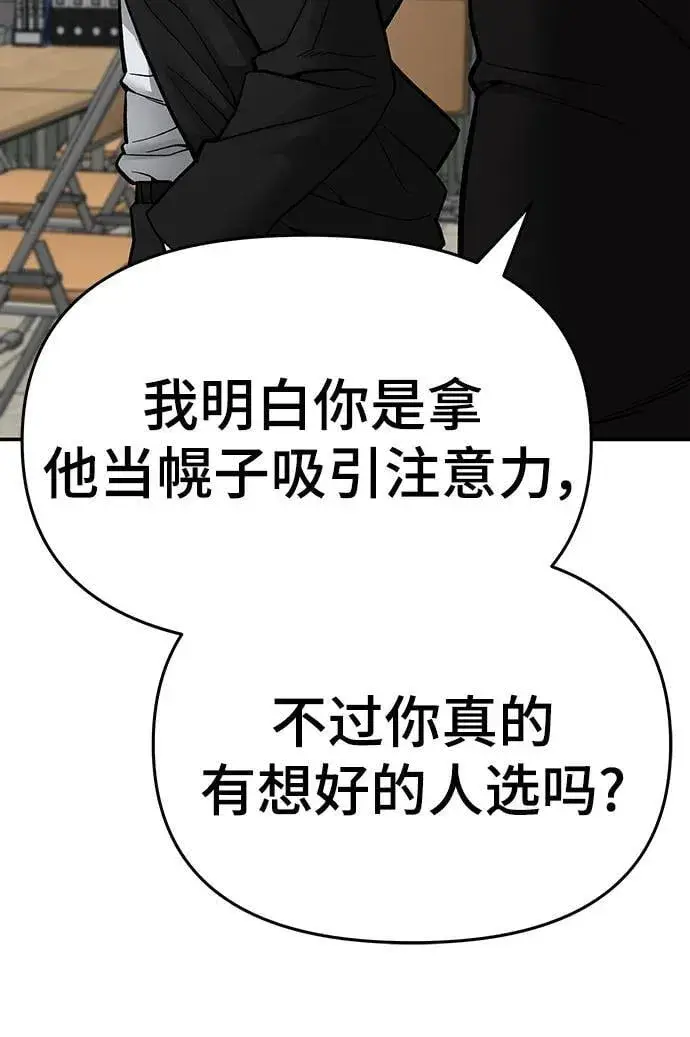 《校霸负责人》第76话图32