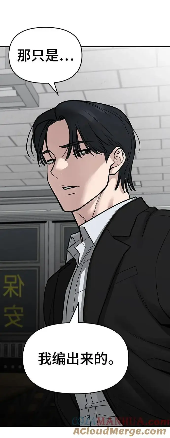 《校霸负责人》第76话图33
