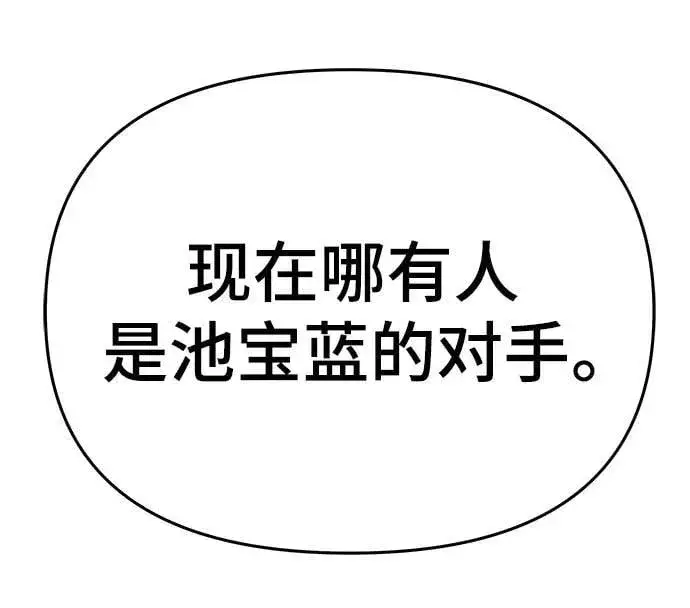 《校霸负责人》第76话图34
