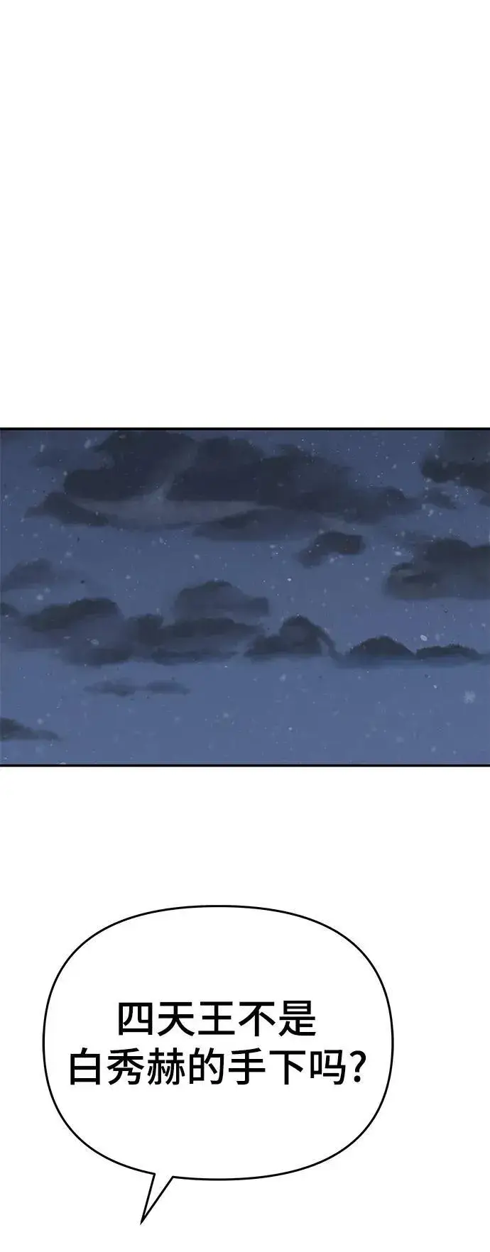 《校霸负责人》第76话图36