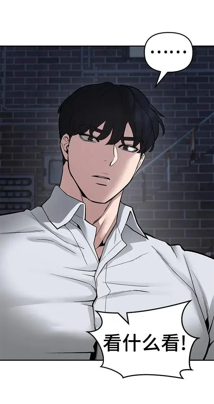 《校霸负责人》第76话图38