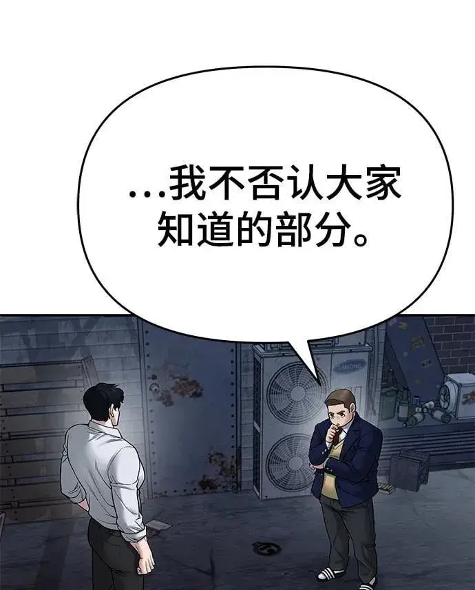 《校霸负责人》第76话图39