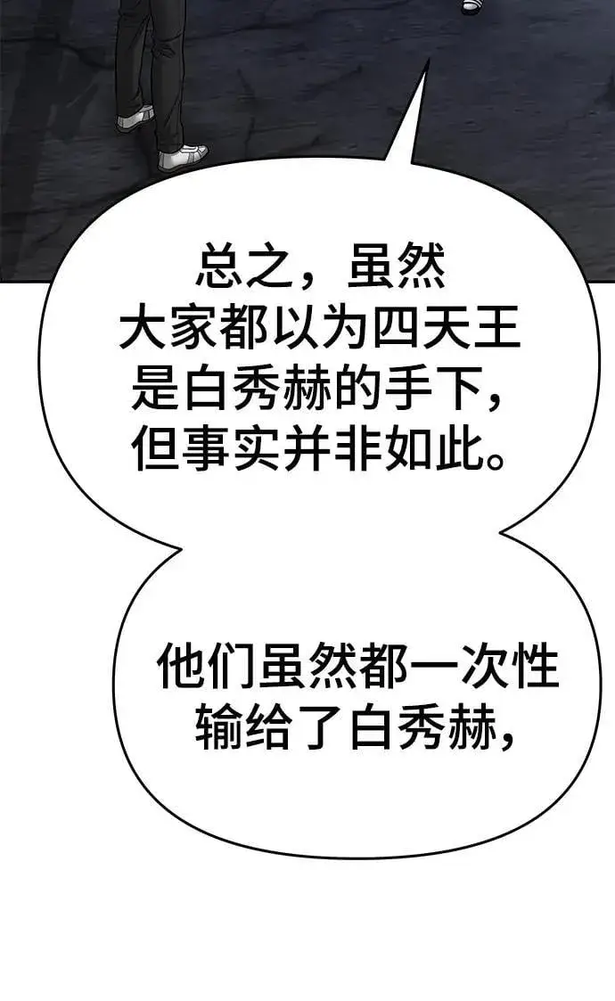 《校霸负责人》第76话图40