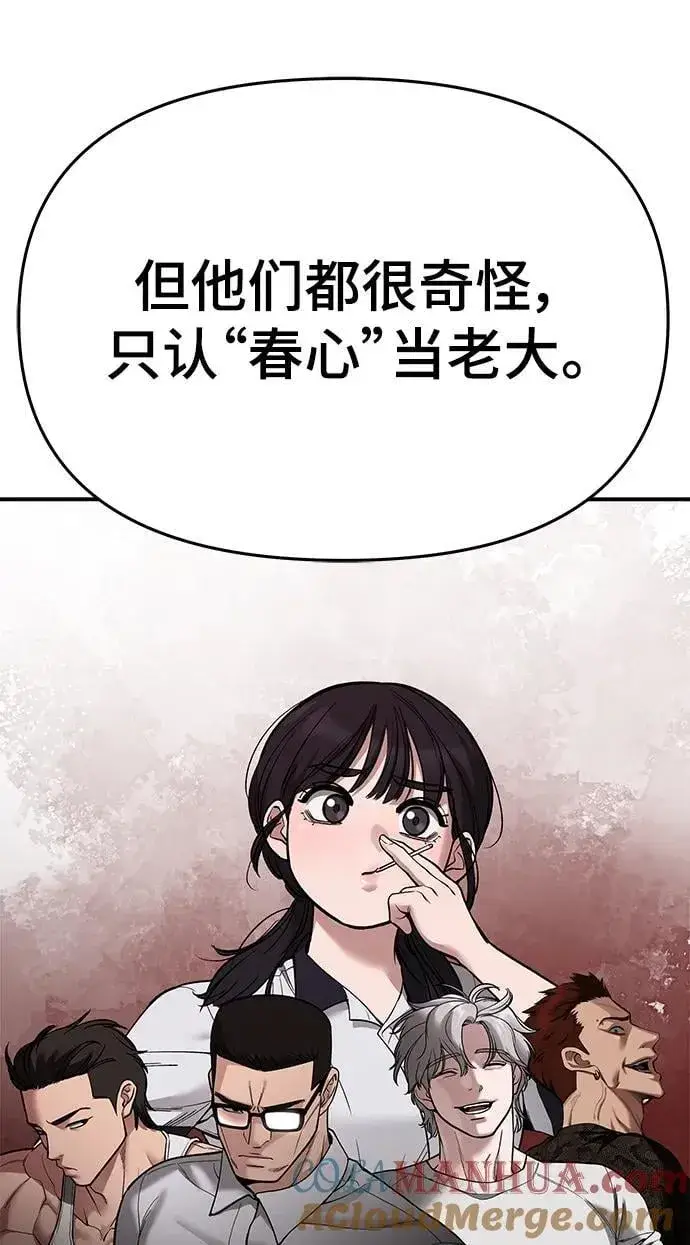 《校霸负责人》第76话图41