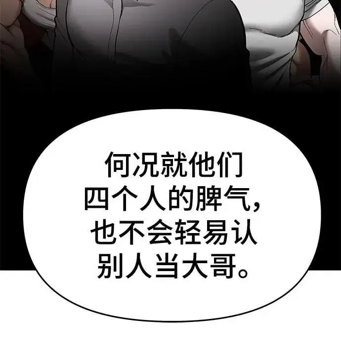 《校霸负责人》第76话图42