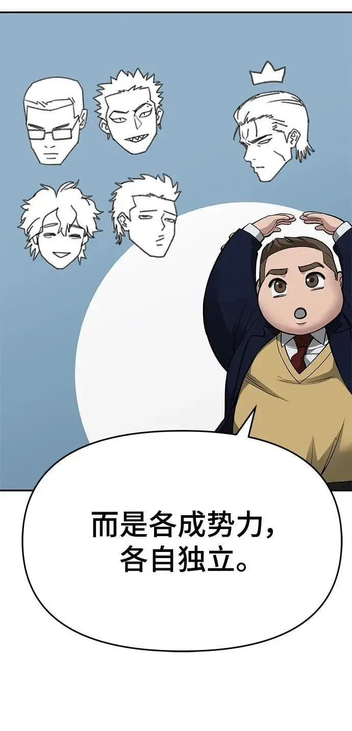 《校霸负责人》第76话图44