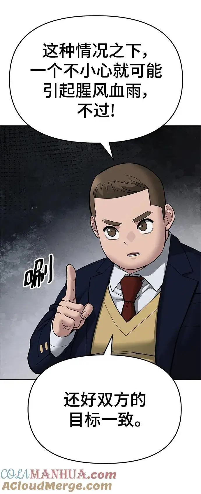 《校霸负责人》第76话图45
