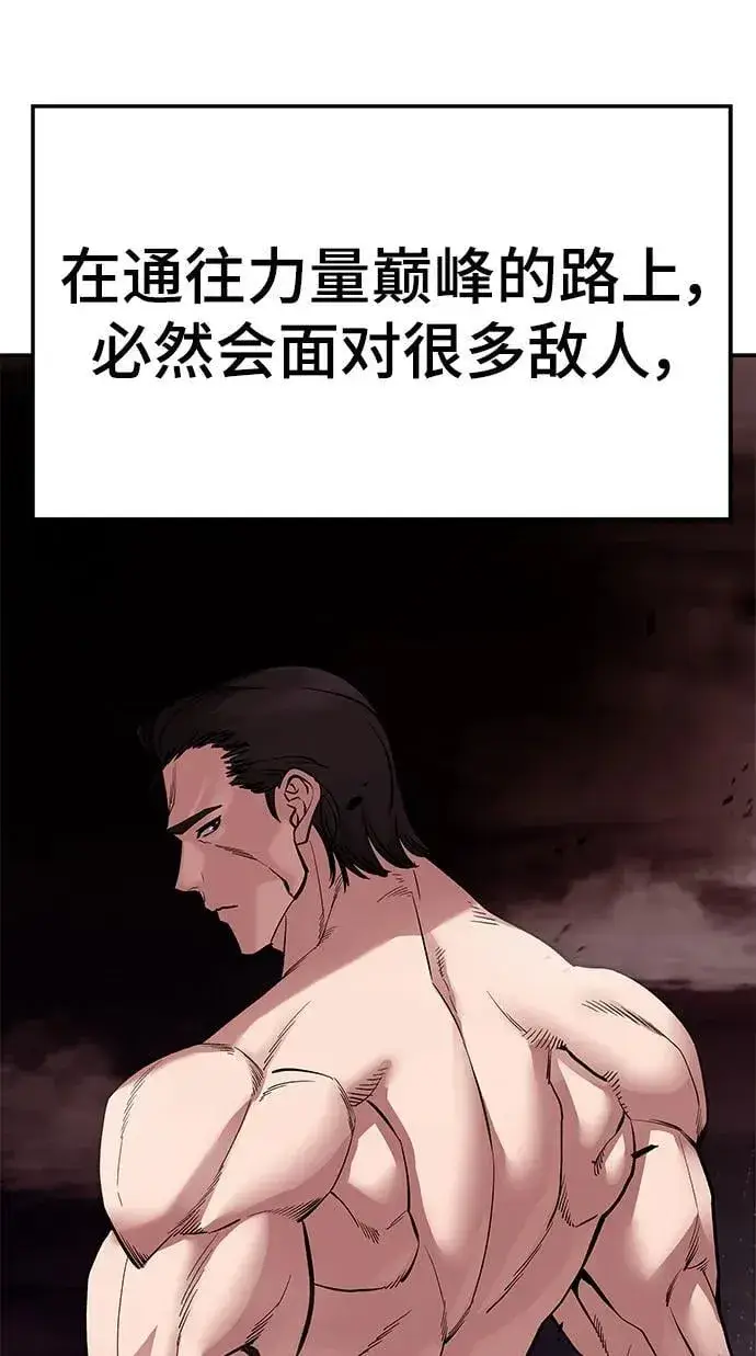 《校霸负责人》第76话图46