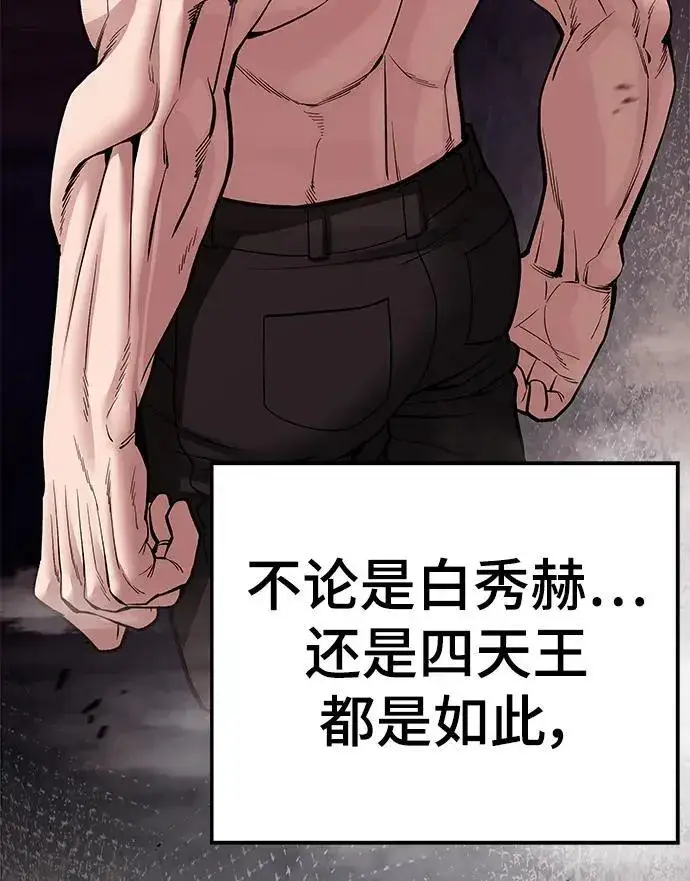 《校霸负责人》第76话图47