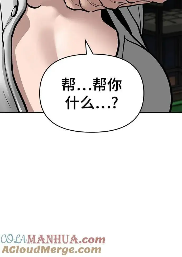 《校霸负责人》第76话图5