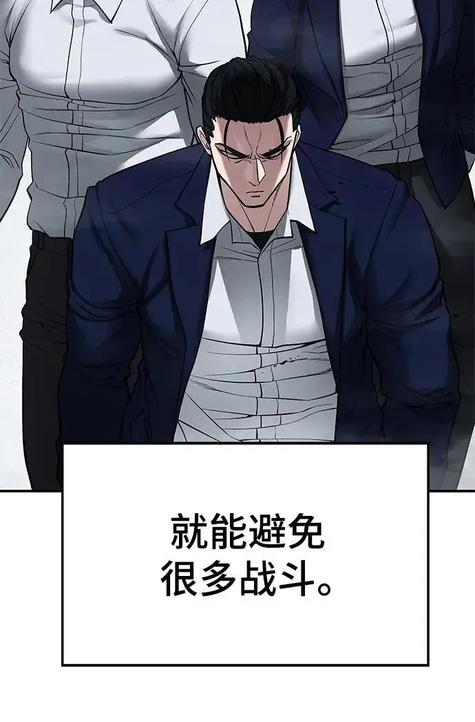 《校霸负责人》第76话图51