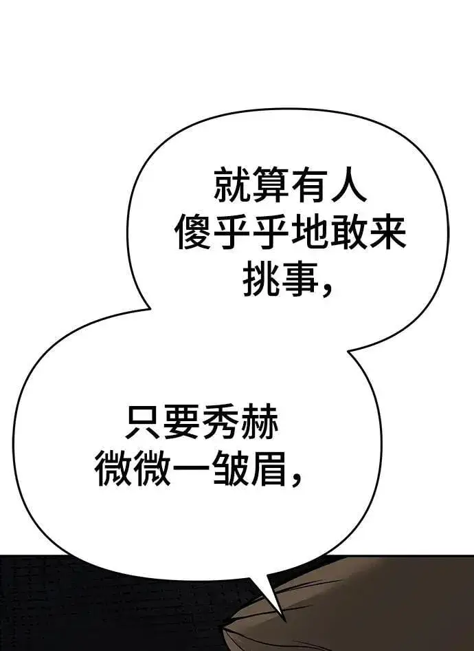 《校霸负责人》第76话图52