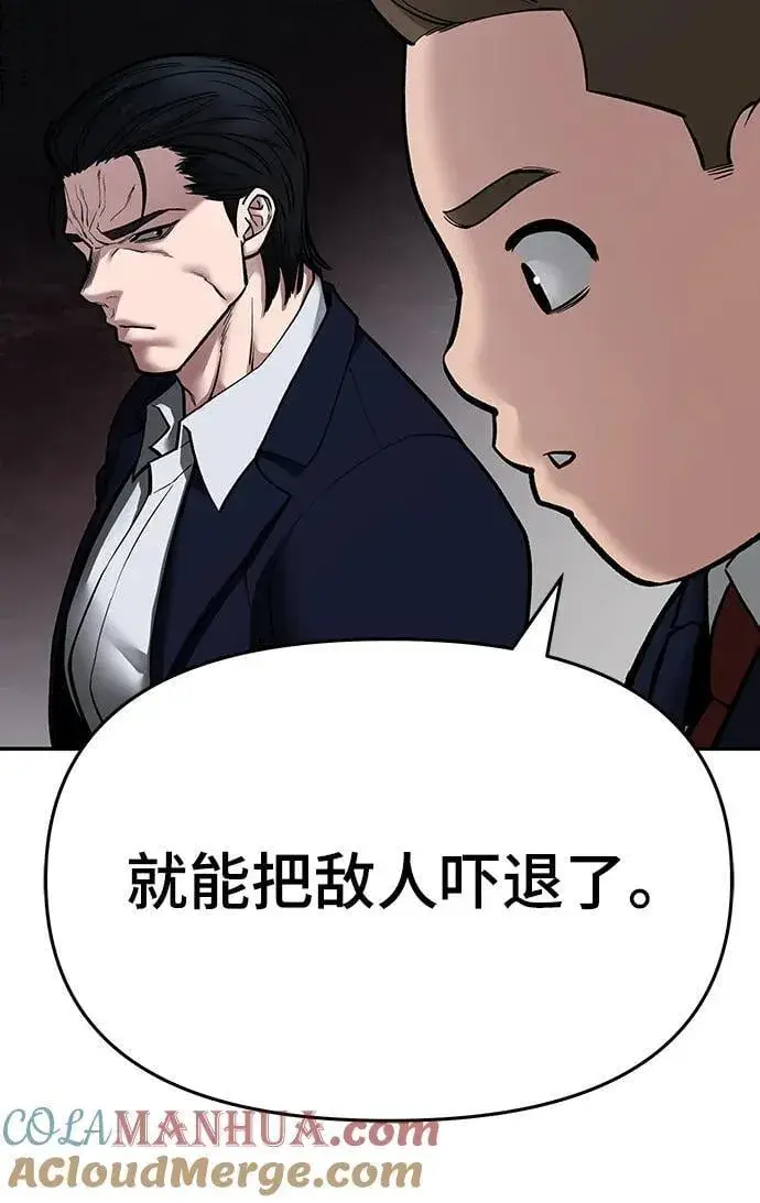 《校霸负责人》第76话图53