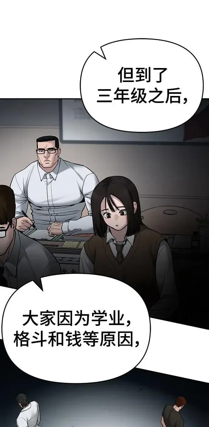 《校霸负责人》第76话图54