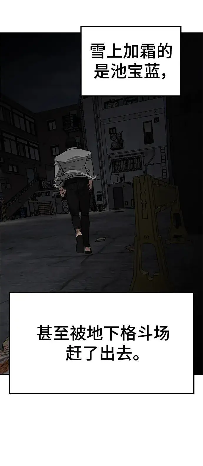 《校霸负责人》第76话图58