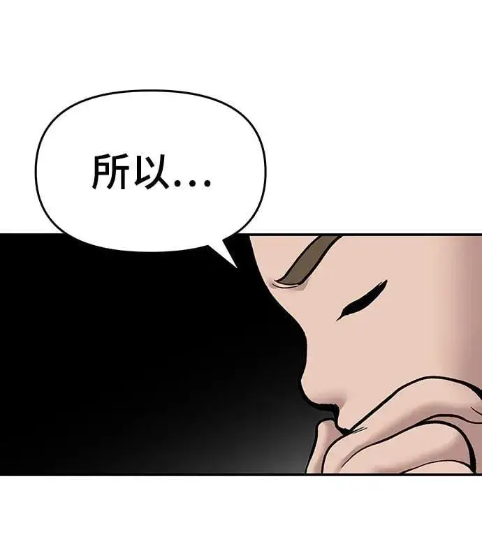 《校霸负责人》第76话图60
