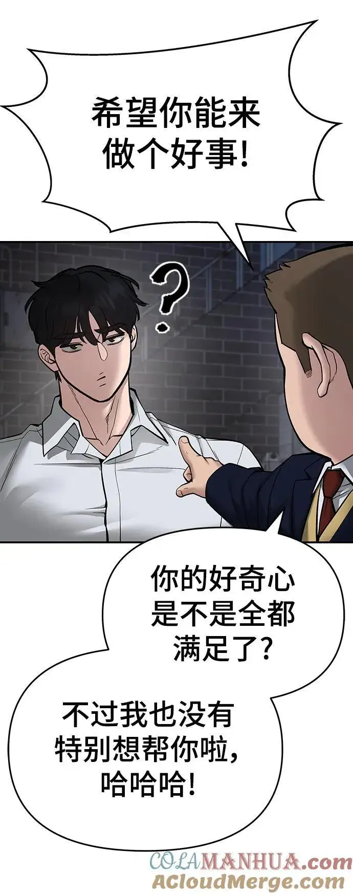 《校霸负责人》第76话图61