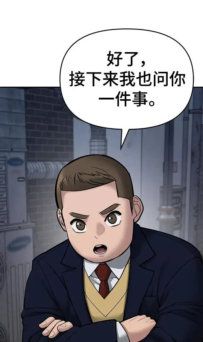 《校霸负责人》第76话图62