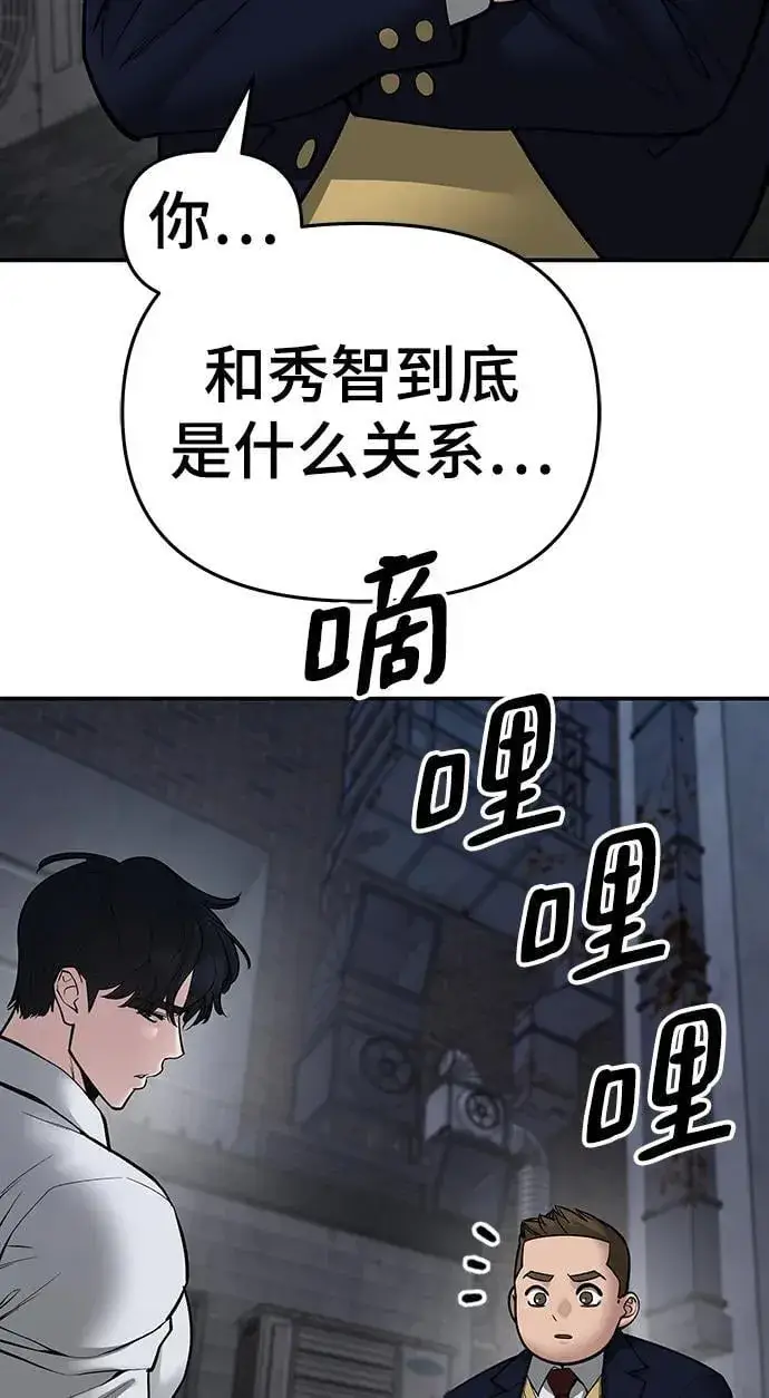 《校霸负责人》第76话图63