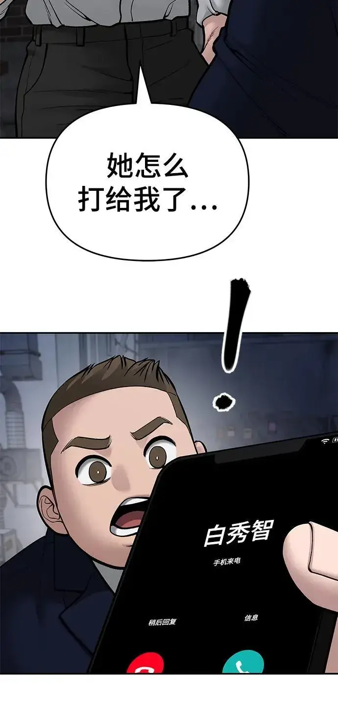 《校霸负责人》第76话图66