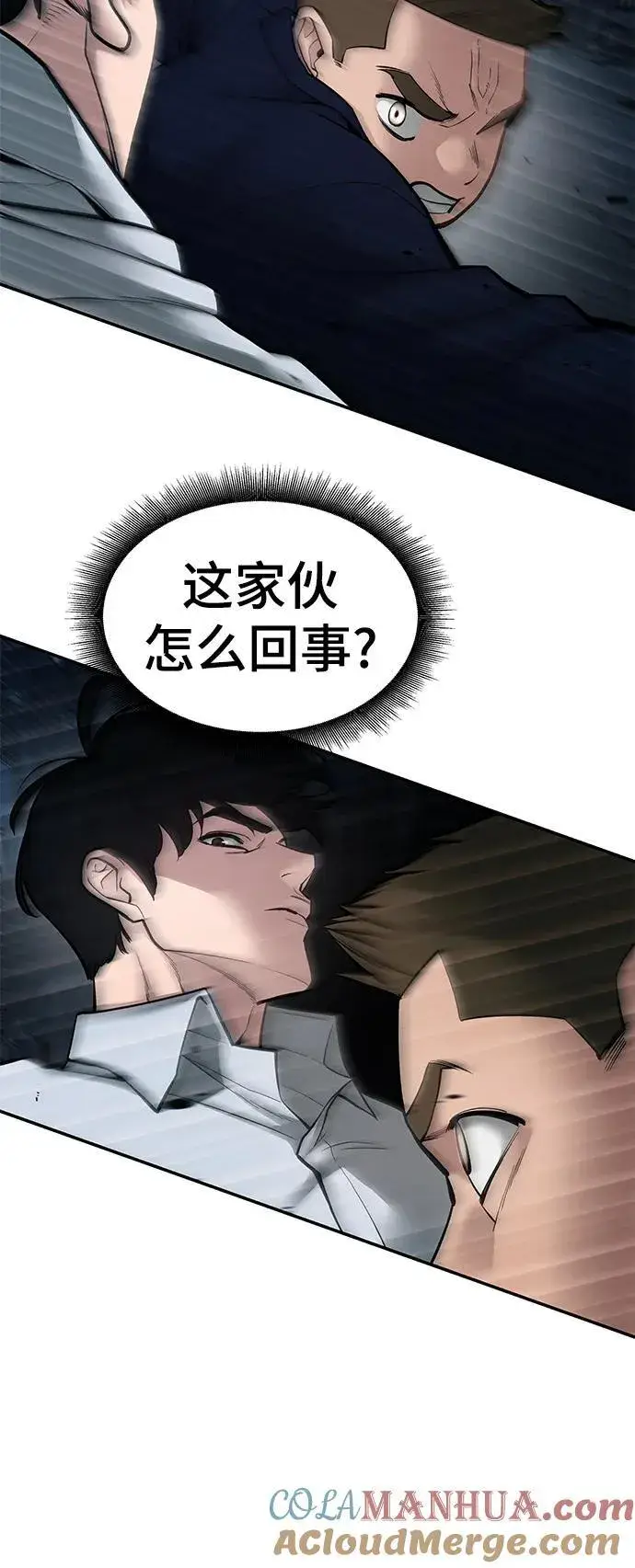 《校霸负责人》第76话图69