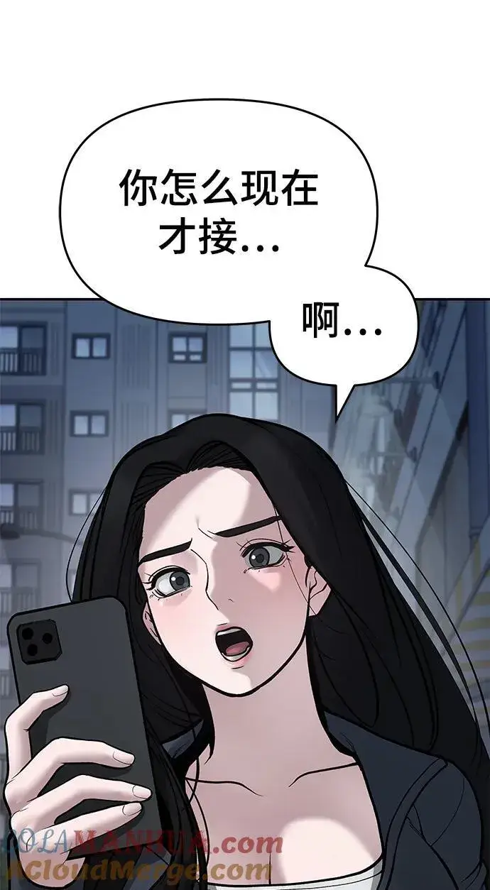 《校霸负责人》第76话图73