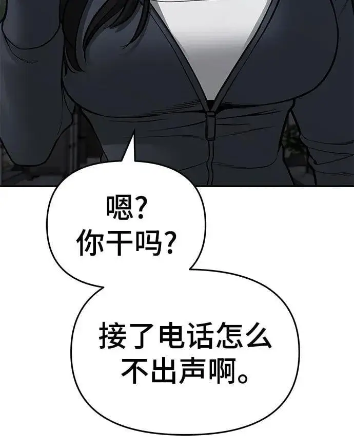 《校霸负责人》第76话图74
