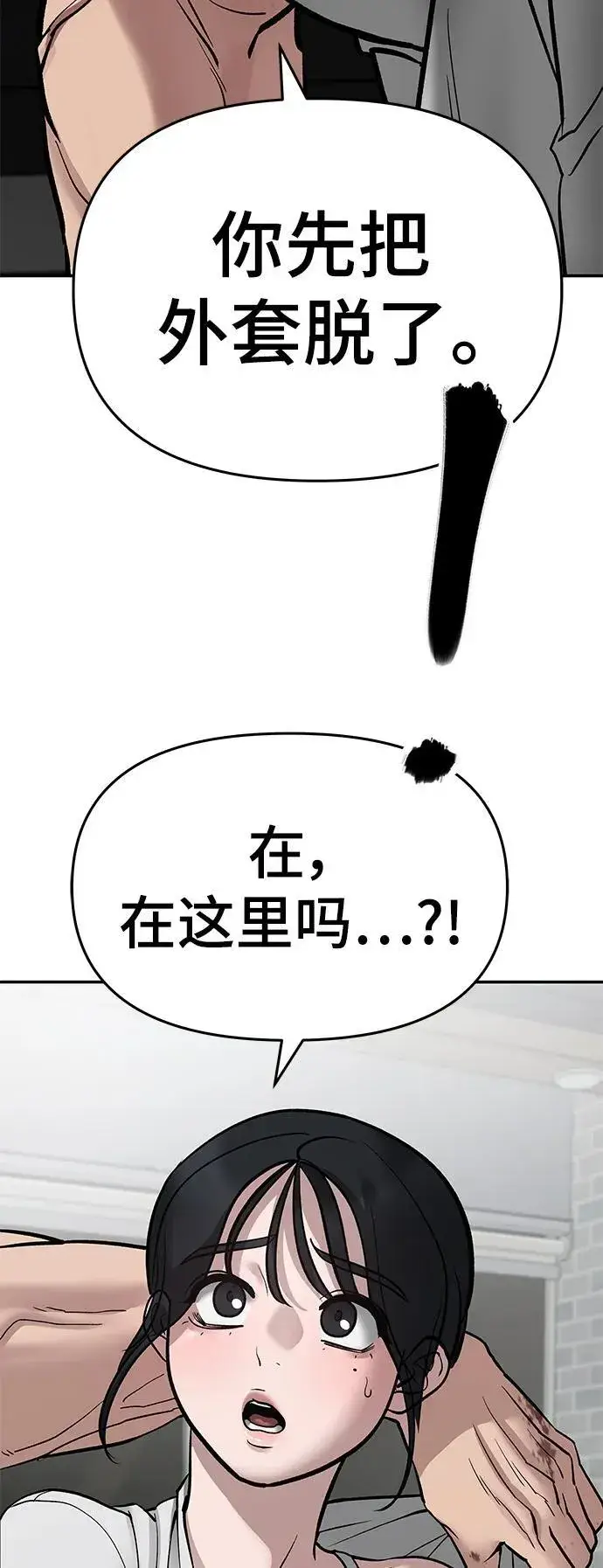 《校霸负责人》第76话图8