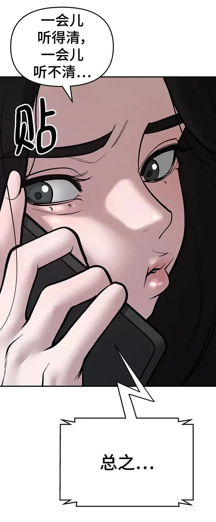 《校霸负责人》第76话图80