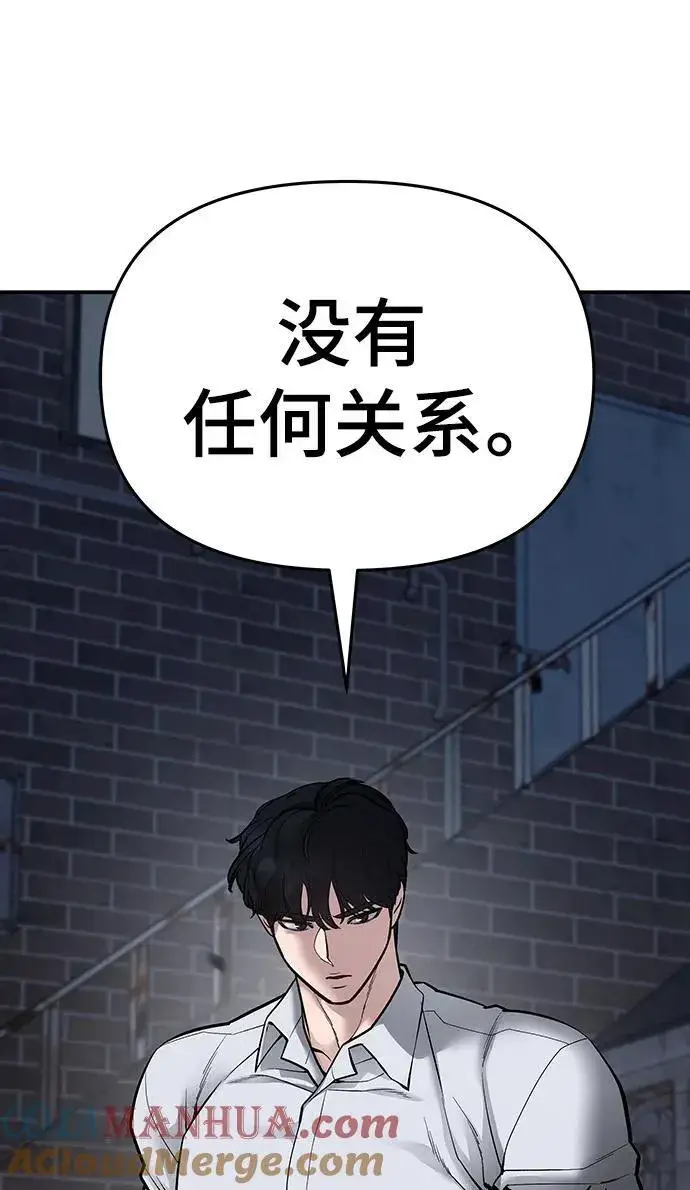 《校霸负责人》第76话图81