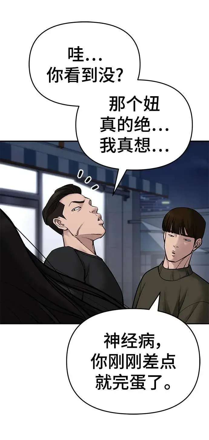 《校霸负责人》第76话图88