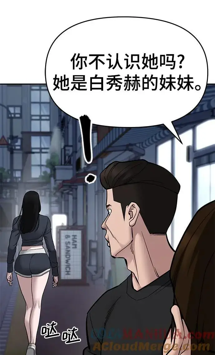 《校霸负责人》第76话图89