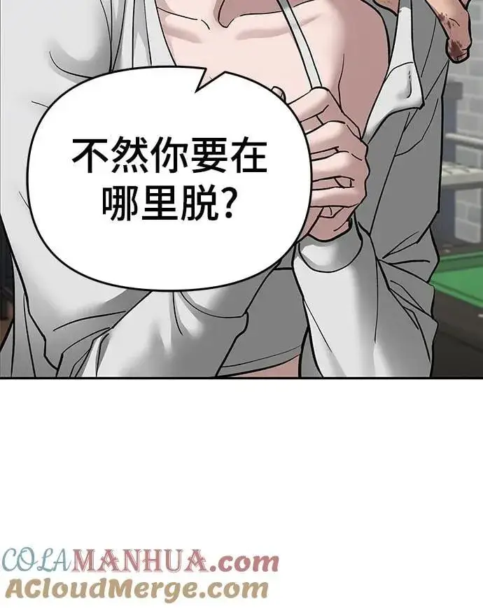 《校霸负责人》第76话图9