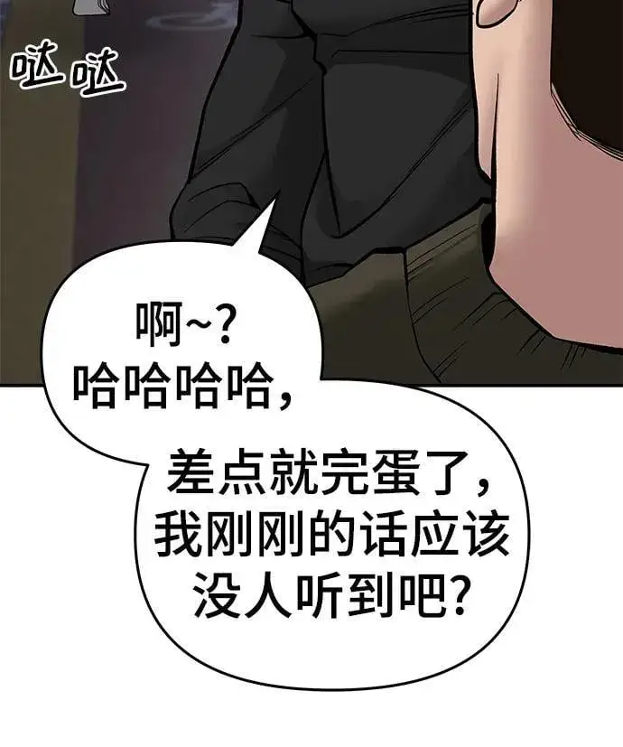 《校霸负责人》第76话图90
