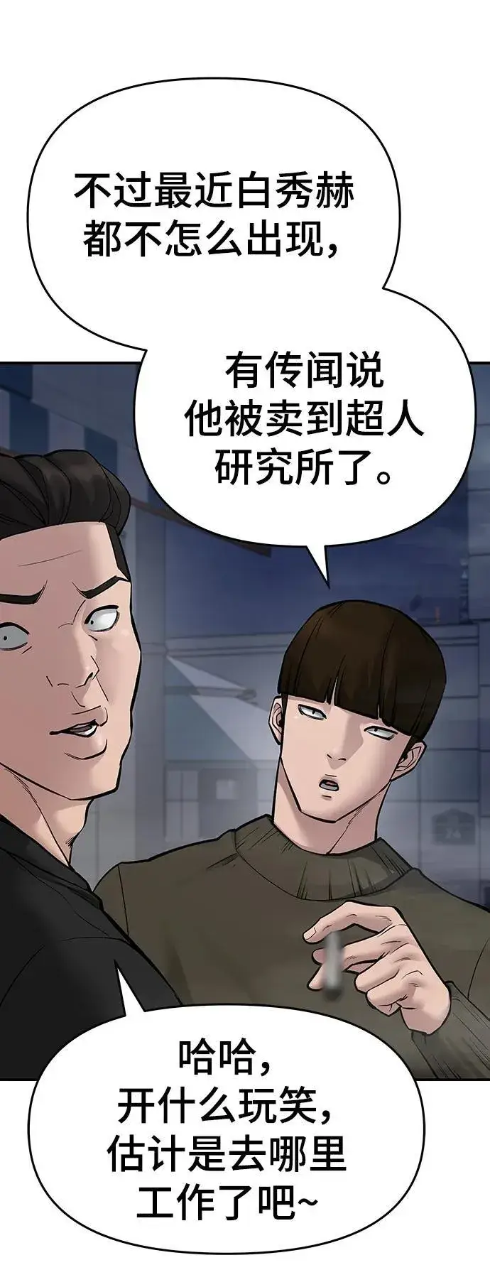 《校霸负责人》第76话图91