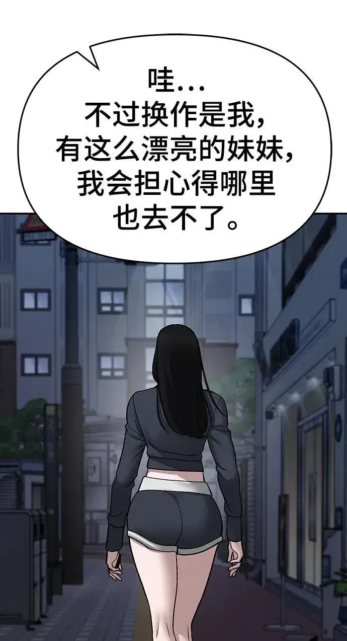 《校霸负责人》第76话图92