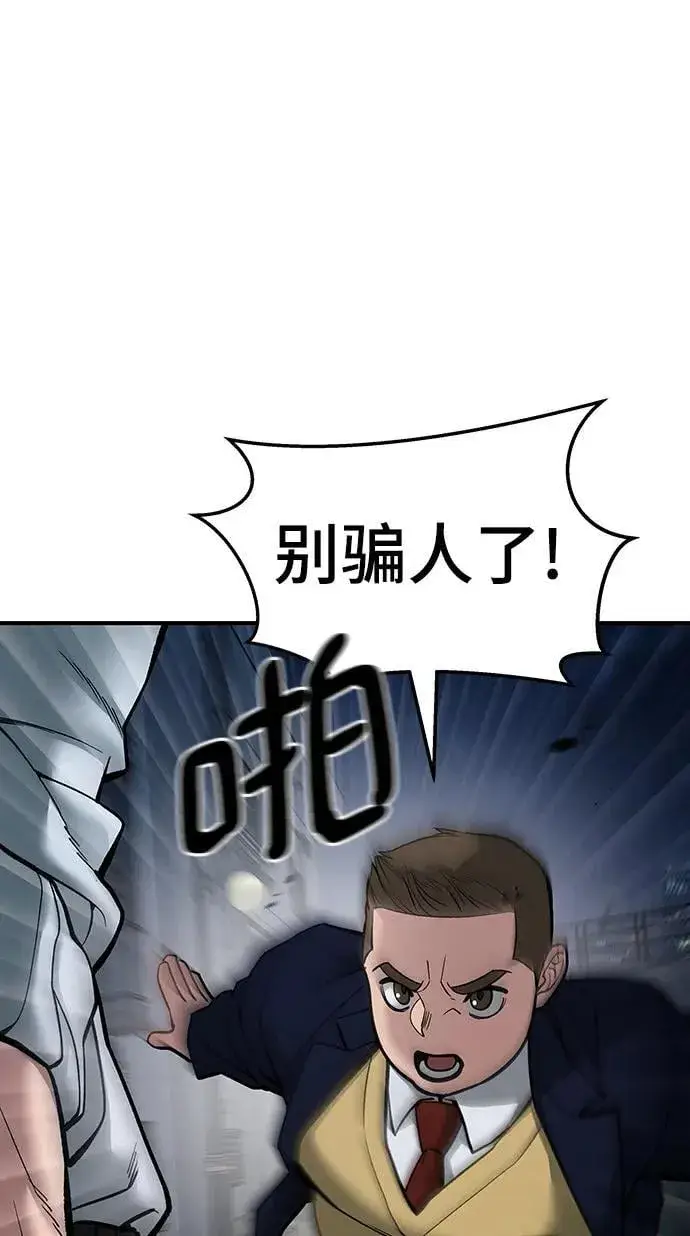 《校霸负责人》第76话图94