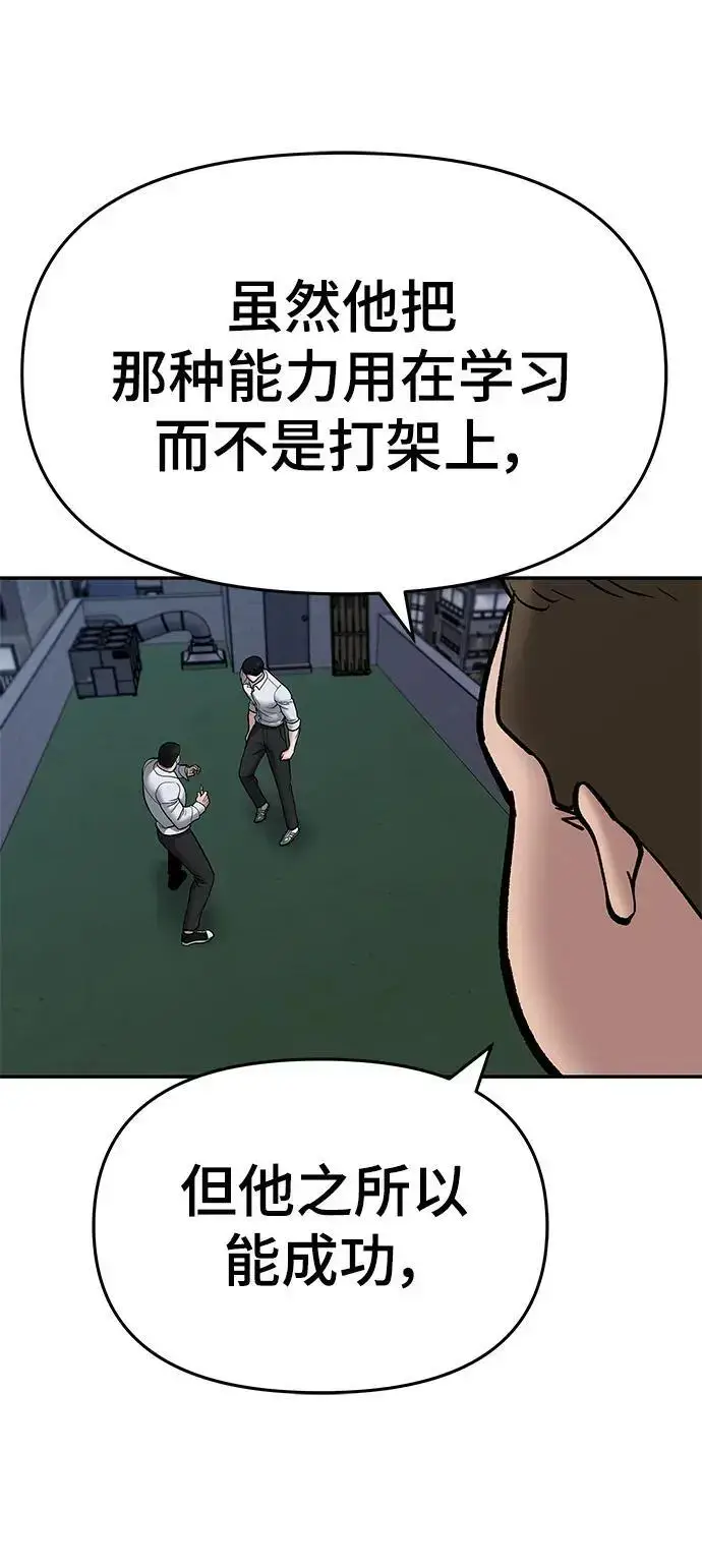 《校霸负责人》第72话图100