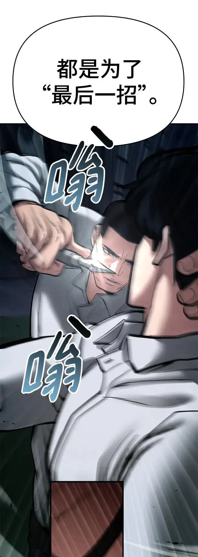 《校霸负责人》第72话图108